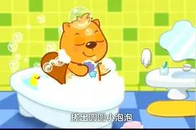 贝瓦儿歌 洗澡歌视频封面