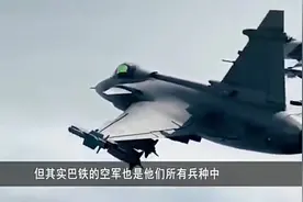 巴铁花2700万买废弃“幻影”，惨遭嘲讽，中国出面让世界闭嘴视频封面