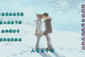 听一回醉一回。女人的泪一点就醉,男人的心一揉就碎！图片