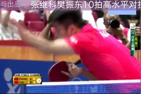 精彩球赏析之张继科樊振东10拍高水平对拉2016日本赛半决赛图片