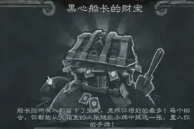本周炉石乱斗规则：黑心船长的宝藏又来了图片