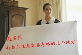 超实用：打扫卫生最容易忽略的几个地方！图片