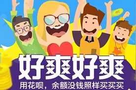 想花呗提额？这六件事千万不要再做 不然想都别想！图片
