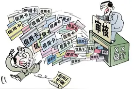 揭秘信用卡审批标准，看到1、4、8我就哭了...图片