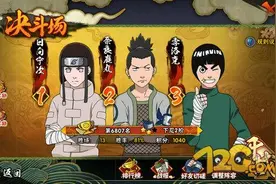 火影忍者手游决斗场综合技巧分享 成败只在分寸之末图片