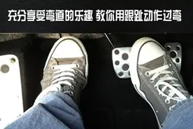 手动挡7大驾驶秘笈 新手止步图片