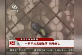 天元区学林雅苑：一男子从高楼坠落 当场身亡图片