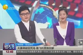 夫妻俩被困荒岛7天终获救图片