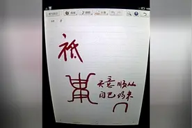 《天道汉字》第137集“祗，我们该敬谁？”图片