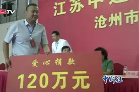 寒门子弟获资助 河北首个“圆梦班”获捐120万元视频封面