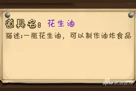 创造世界生活攻略分享 一瓶花生油怎么做详解图片