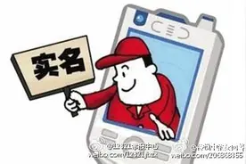 注意了！小心骗子假借实名认证套取个人信息图片
