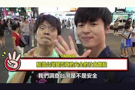 街头实验丨两个日本人竟然在我国台湾省街头搞事情！简直了！视频封面