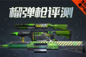 榴弹系列武器评测 生化末世屠尸利器图片