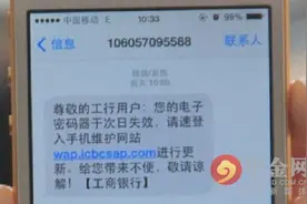 南京市民收到短信通知“网银失效” 点开链接卡上3万多没了图片