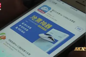 什么情况？12306显示车票已售完，却有App能花钱抢到