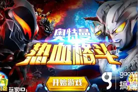 动感奥特超人攻略 高分技巧详解图片