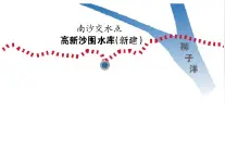 “西水东调”工程新进展 南沙也要喝上西江水图片