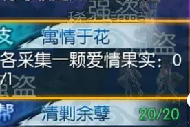 诛仙手游采集爱情果实攻略 寓情于花任务玩法图片