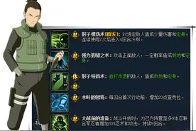 火影忍者ol更新前瞻 9月签到忍者鹿丸图片