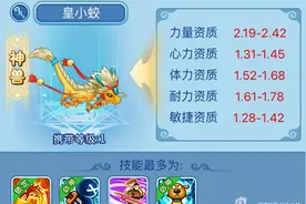 神兽皇小蛟如何获取 水浒Q传手游神兽详解图片