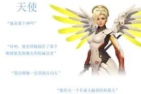 让不玩《守望先锋》的父母看游戏里的角色图片