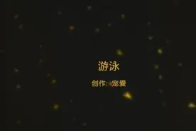 铲s的说教会了猫咪游泳 真有这么厉害？