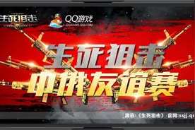 《生死狙击OL》中俄全明星友谊赛全面开启图片