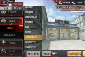 CF手游爆破地图中转站单点模式初级攻略图片