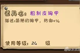 创造世界装备制作攻略分享 粗制皮胸甲详解图片