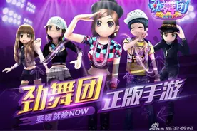 劲舞团手游心跳回归 致曾经经典的空格键图片