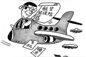 航空延误新规出台催生延误险热卖图片