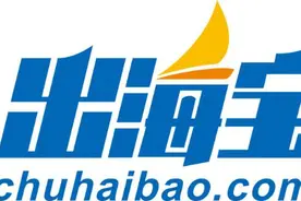 跨境电商ERP出海宝获数百万天使投资 助力中国品牌腾飞海外图片