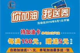 中石化烟台公司加汽油赠券规则调整啦图片