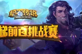 好哥哥线上赛：天梯前百挑战赛图片