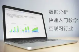 互联网数据分析教程