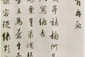 碑帖大观之 吴说《垂喻帖》图片