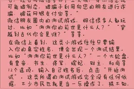 朋友圈实名测试有风险，警方提醒：小心信息泄露图片