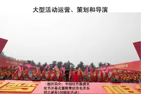 大型活动运营、策划和导演图片
