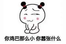 下次再有男生嘲笑你腿粗，你就回他，就你腿细，你三条腿都细！图片