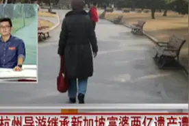 杭州男导游结识新加坡女富婆获两亿遗产视频封面