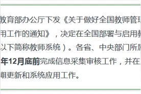 教师系统启用！全国教师将于12月底前完成信息采集审核工作！图片