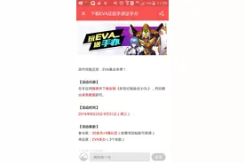 新世纪福音战士OL专属特权礼包领取方式图片