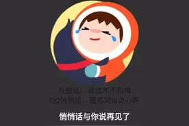 QQ6.5.5内测版，悄悄话取消！图片