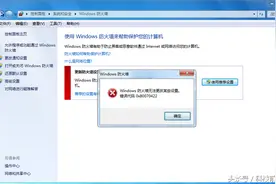 开启电脑防火墙提示错误代码0x80070422，应该怎么办？图片