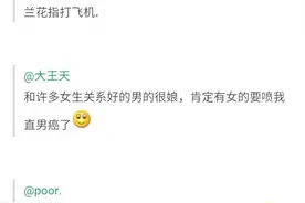 什么样的男人，在女人眼里最娘？神评论图片