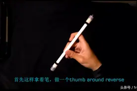 转笔小连招讲解图片