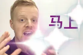 "马上"...用英语怎么说？