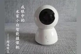 超逸众测：我眼中的米家小白智能摄像机图片