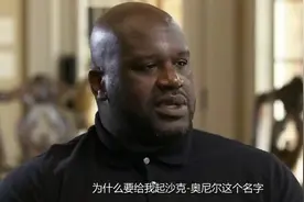 沙克-奥尼尔，原来大鲨鱼的名字源自一个女人！图片